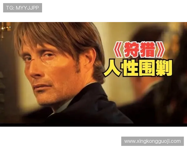 《猎人》：一场关于人性、选择与救赎的深度追猎